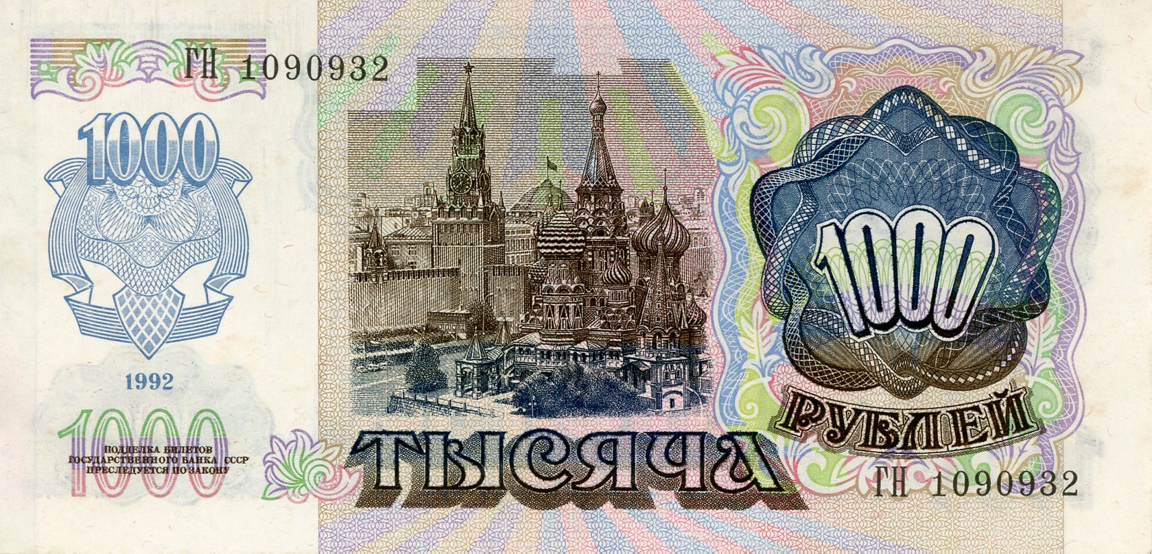 Reverso del billete de 1.000 rublos soviéticos (Rusia)