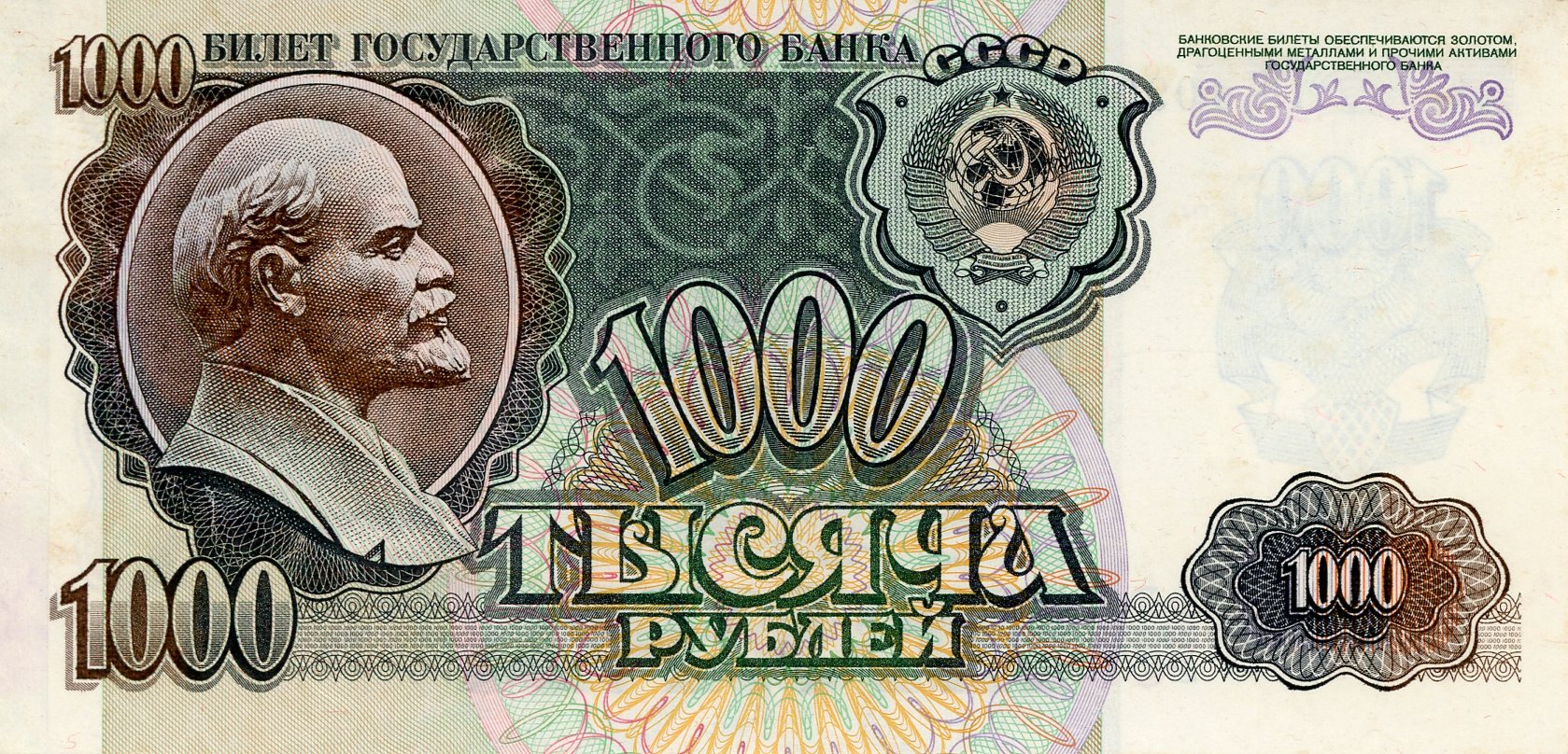 Anverso del billete de 1.000 rublos soviéticos (Rusia)